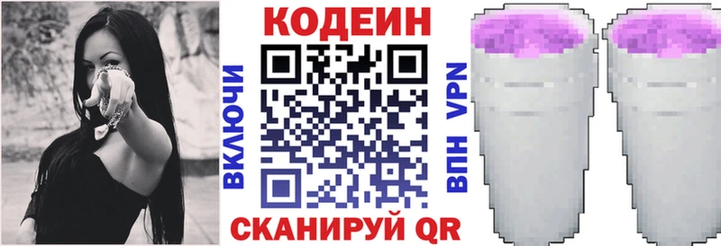Кодеиновый сироп Lean напиток Lean (лин) как найти Выборг